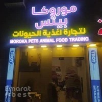 موروكا بيتس ـ moroka pets animal food trading