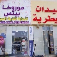 موروكا بيتس ـ moroka pets animal food trading