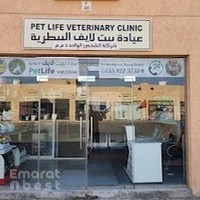 افضل و اقدم عيادة بيطرية