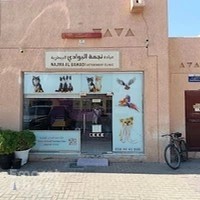 Najmat Albawadi Vet. Clinic عيادة نجمة البوادي البيطرية