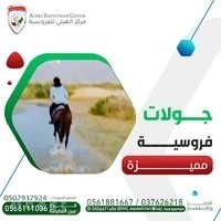 نادي الهيلي للفروسية فرع عين الفايضة