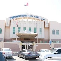 AlDhafra Private Schools - AlAin مدرسة الظفرة الخاصة