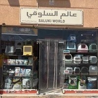 Saluki World pets and fodder trading