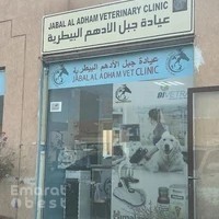 Jabal Aladham Vet. Clinic