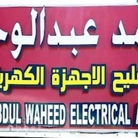 Ahmed Abdul Waheed Electrical Appliances Repairs