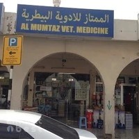 ALMUMTAZ VETERINARY MEDICINES