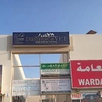 صيدلية دامسكا البيطرية Damascavet pharmacy