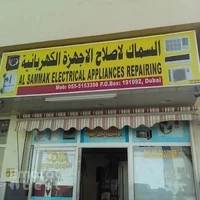 Al Sammak Electrical Appliances Repairing