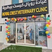 Royal Crest Veterinary Clinic عيادة رويال كرست بيطرية
