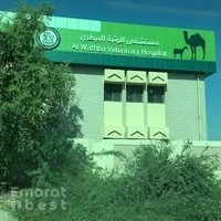 AlWathba Veterinary Hospital