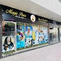 Magic paws pet shop Ajman & pet grooming, Cat & Dog boarding متجر الحيوانات الأليفة ماجيك باوز ، العناية بالحيوانات الأليفة.