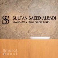 سلطان البادي ومشاركوه محامون ومستشارون قانونيون - Sultan Albadi & Partners Advocates And Legal Consultants