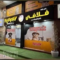 Fluffy vet clinic ajman عيادة فلافي البيطرية