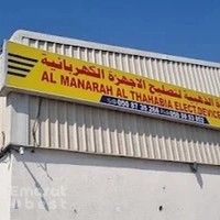 AL MANARAH AL THAHABIA ELECT DEVICES REPAIR