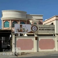 Wellness veterinary clinic عيادة الصحة البيطرية