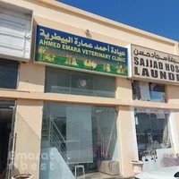 Ahmed Emara Veterinary Clinic