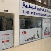 Life Line Veterinary Clinic عيادة لايف لاين البيطرية