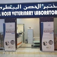 مختبر الحصن البيطري