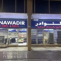 Al nawadir veterinary medicine &food