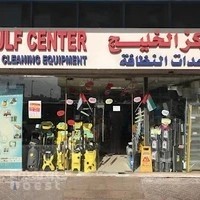 GULF CANTER مركز الخليج لمعدات التنظيف