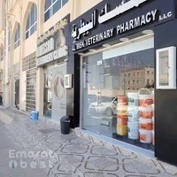AL MISK VETERINARY PHARMACY صيدلية المسك البيطرية