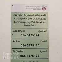 بيطرية الرحبة/ هيئة أبوظبي للزراعة والسلامة الغذائية