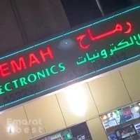 Remah Electronics رماح للالكترونيات