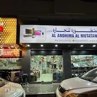 AL ANDHIMA AL MUTATAWERA TRADING LLC[Computer & Television Service Center]