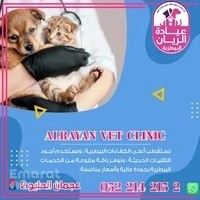 Alrayan Vet Clinic