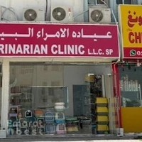 AL UMARA VETERINARIAN CLINIC