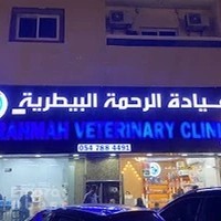 Alrahma veterinary clinc