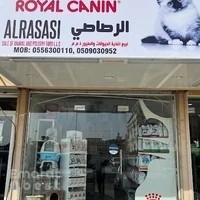 Royal canin / happy dog Al rasasi pet supplies