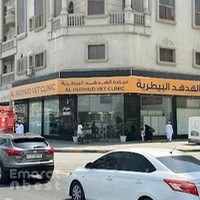 Al Hud Hud Veterinary Clinic (HudHudPetClinic)