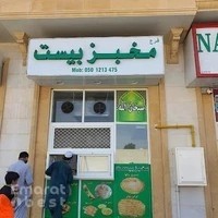 Al Reem Pets Caring Centre