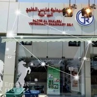 صيدلية فارس الخليج البيطرية Fares Al Khaleej Veterinary Pharmacy Gulf Rider Pharmacy