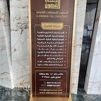 الغصون للاستشارات القانونية ALGHASOUN LEGAL CONSULTANCY