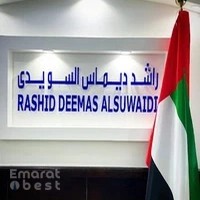 Rashid Deemas Al Suwaidi Advocates and Legal Consultants - Sharjah Branch