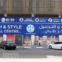 Health & Style Medical Centre - مركز الصحة والتجميل الطبى