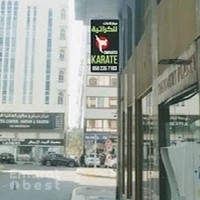 Emirates Karate Khalidiya Branch