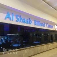 Al Shaab Billiard Center