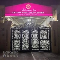Ceylon Meditation Center UAE - අජ්මාන් ශ්‍රී ලංකා භාවනා මධ්‍යස්ථානය - مركز سيلون للتأمل