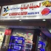 الحديقه لاحواض وسمك الزينه Al Hadiqah Aquariums and Fish