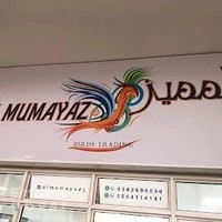Al Mumayaz Birds Trading
