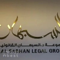 Al Sabhan Legal Group | مجموعة السبهان القانونية